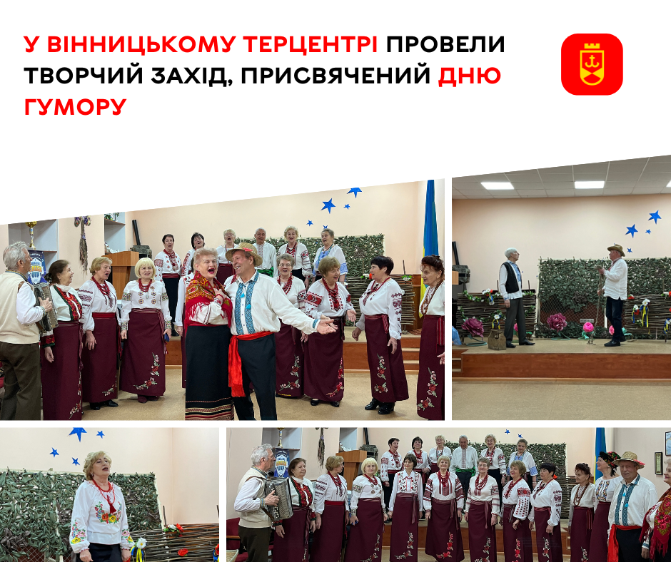 День гумору у Терцентрі